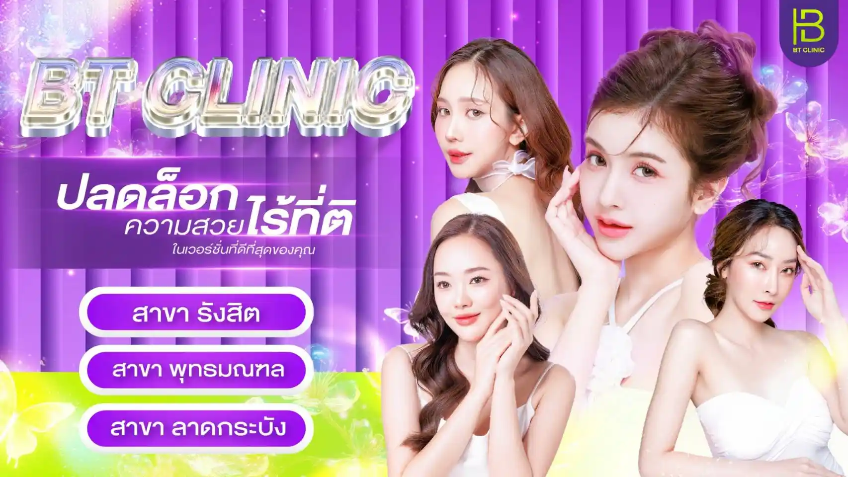 ปกเว็บไซต์ BT Clinic