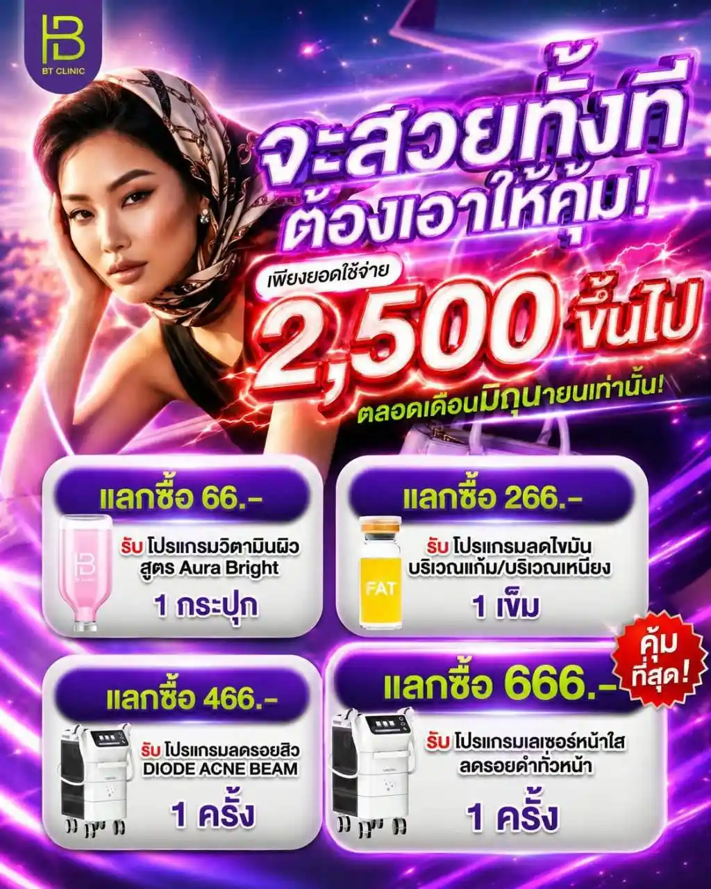 โปรโมชัน 014