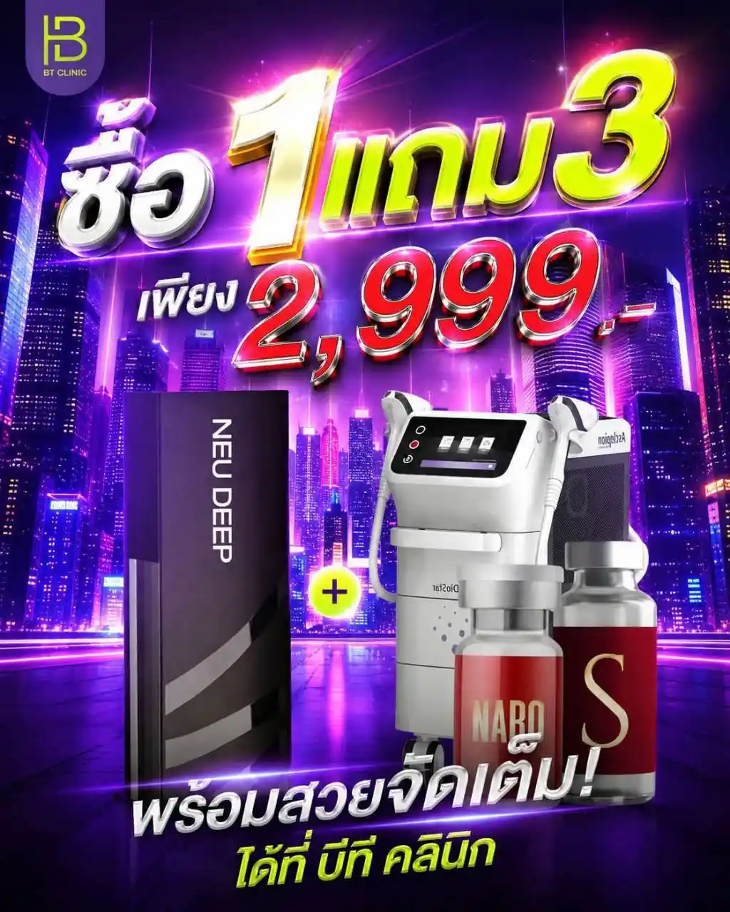โปรโมชัน 019