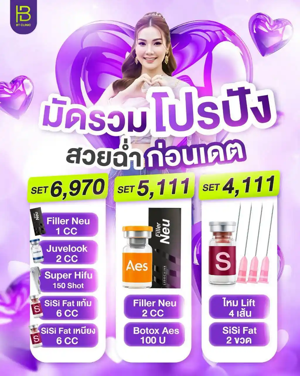 โปรโมชัน 026