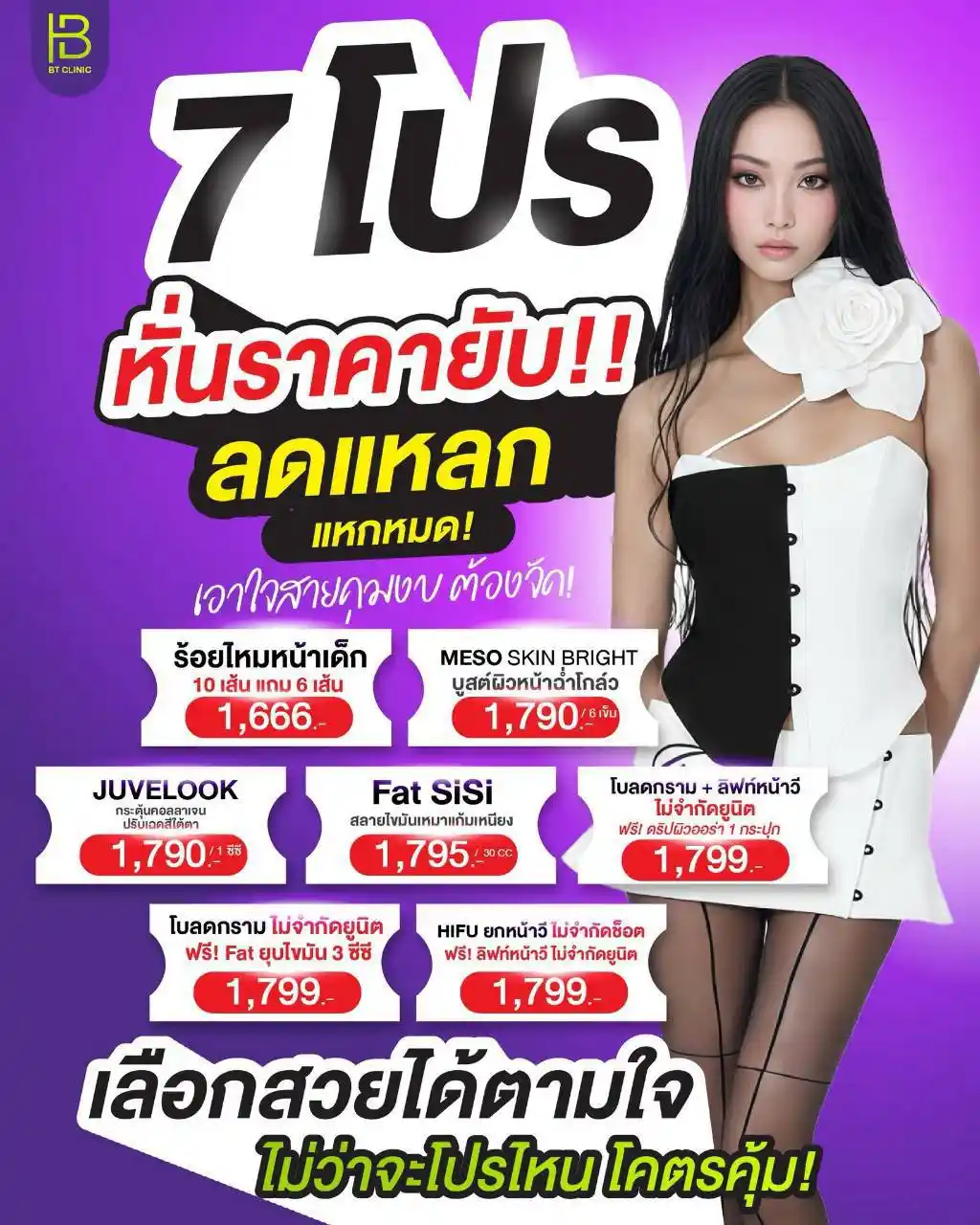 โปรโมชัน 030