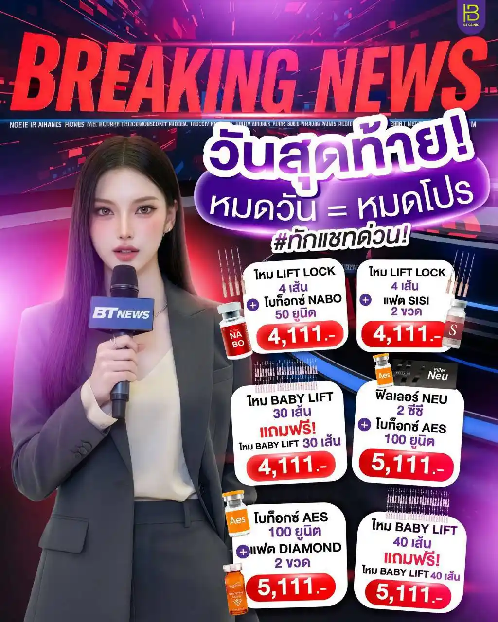 โปรโมชัน 031