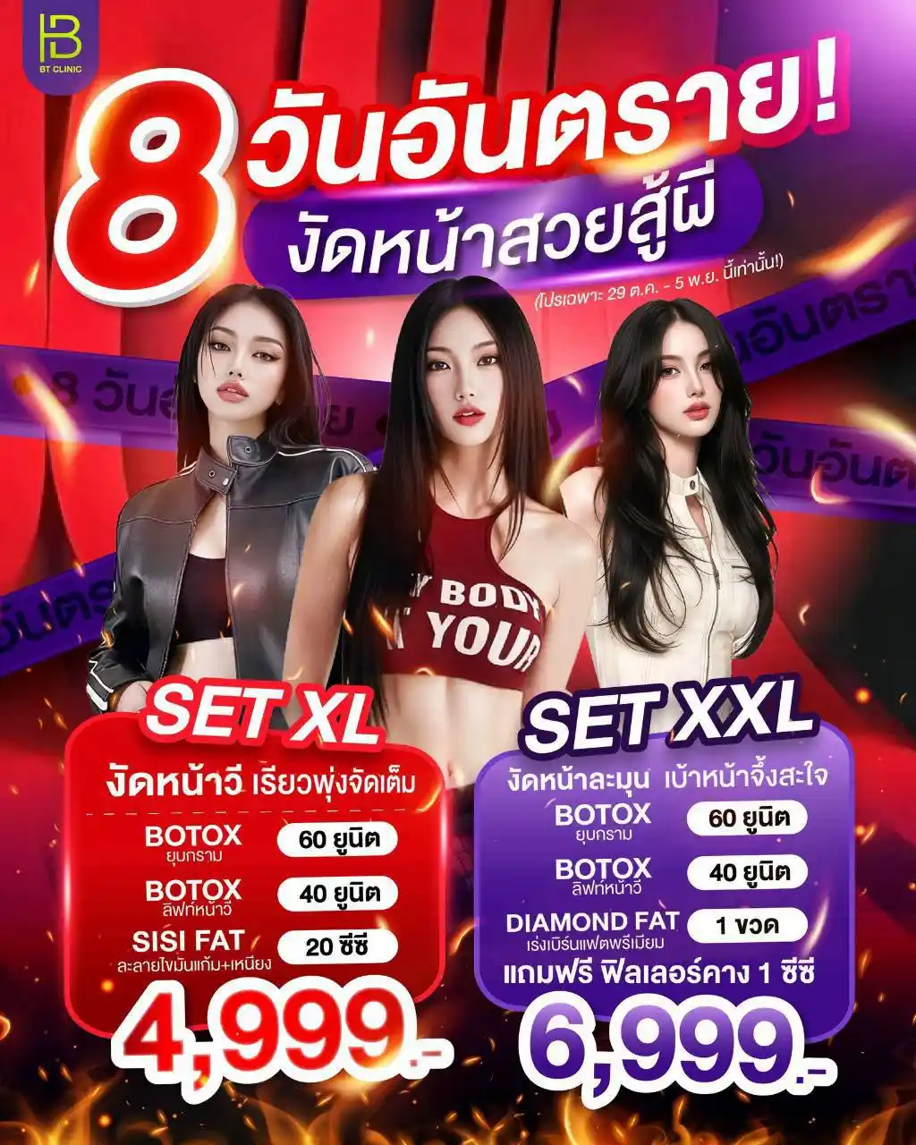 โปรโมชัน 032