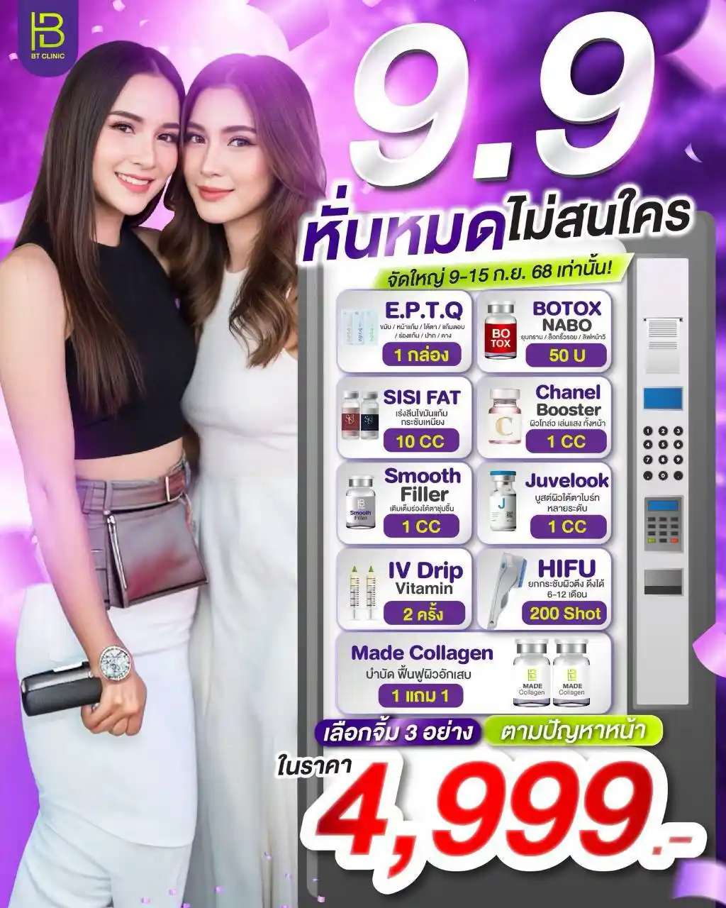 โปรโมชัน 034