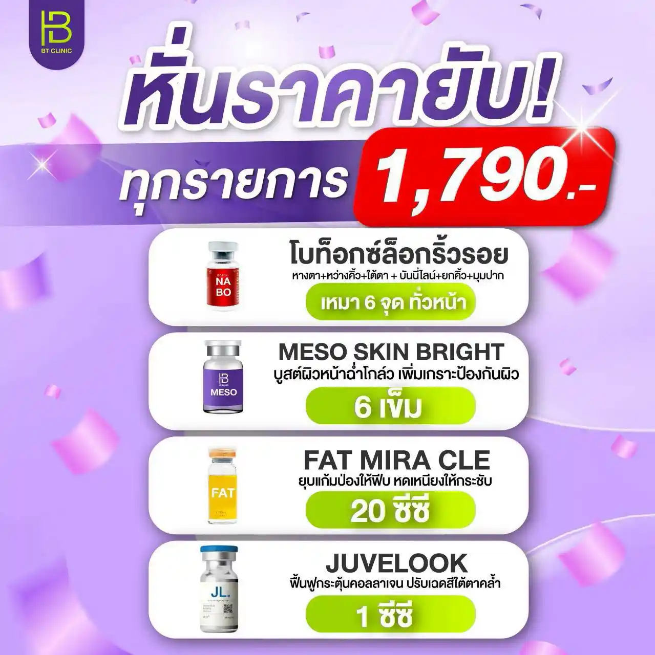 โปรโมชัน 038