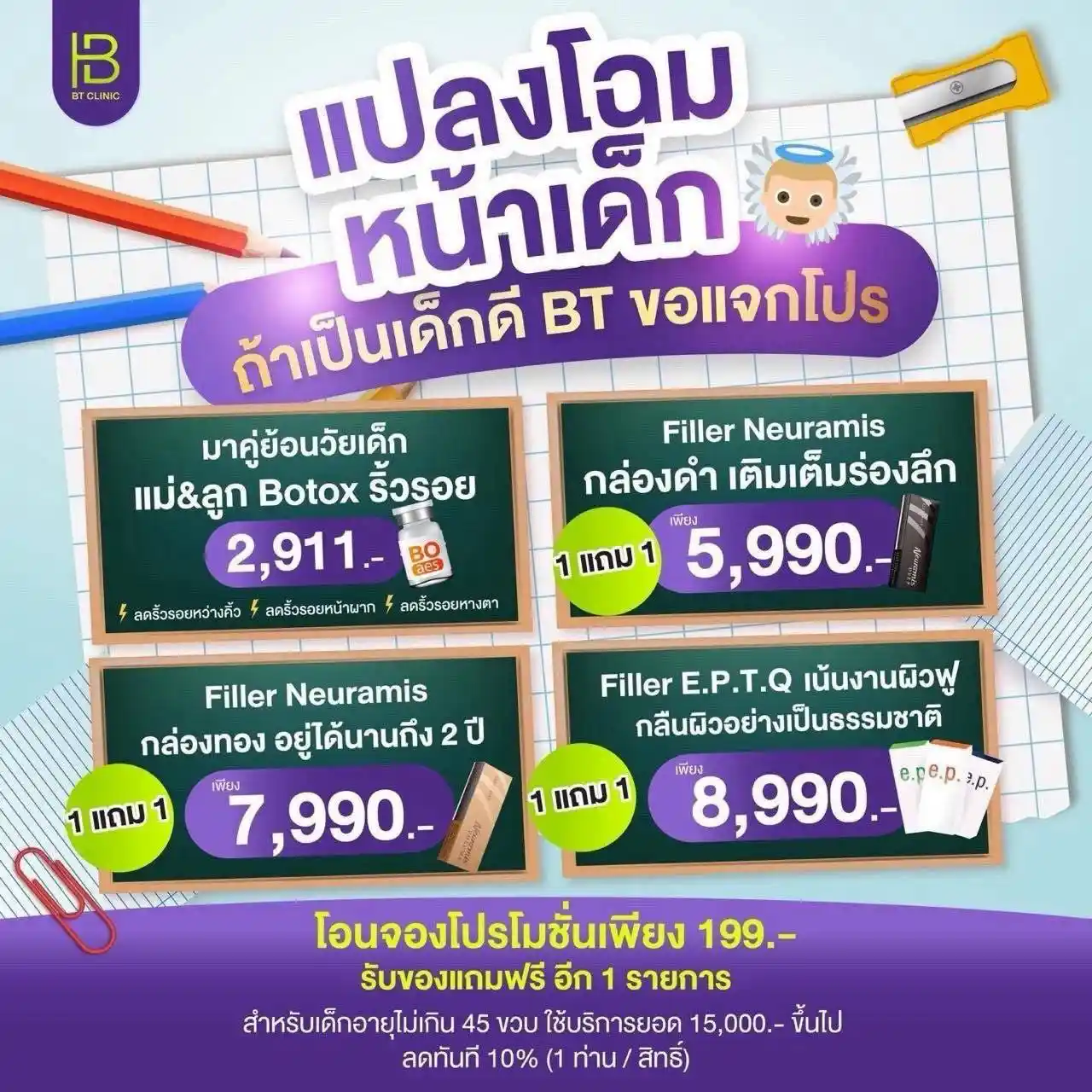 โปรโมชัน 040