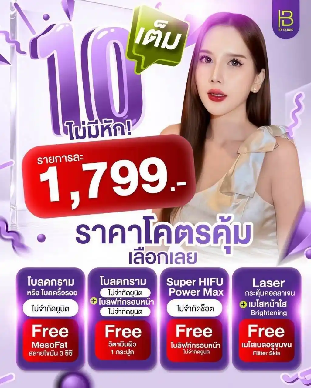 โปรโมชัน 044