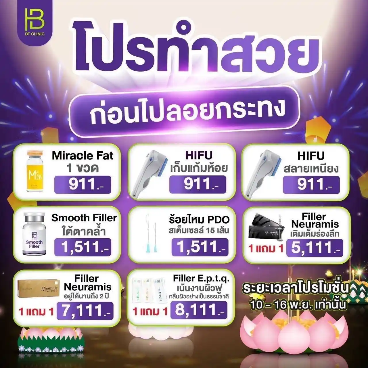 โปรโมชัน 047