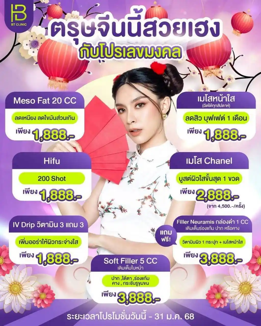 โปรโมชัน 048