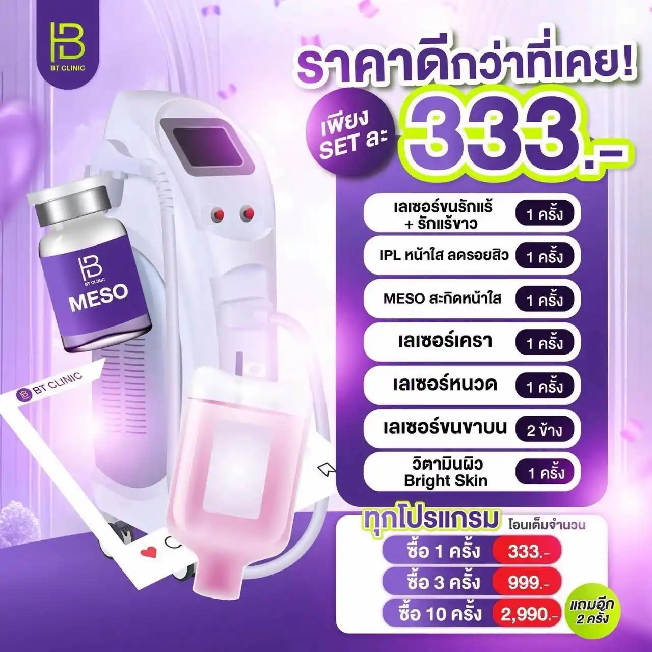 โปรโมชัน 051