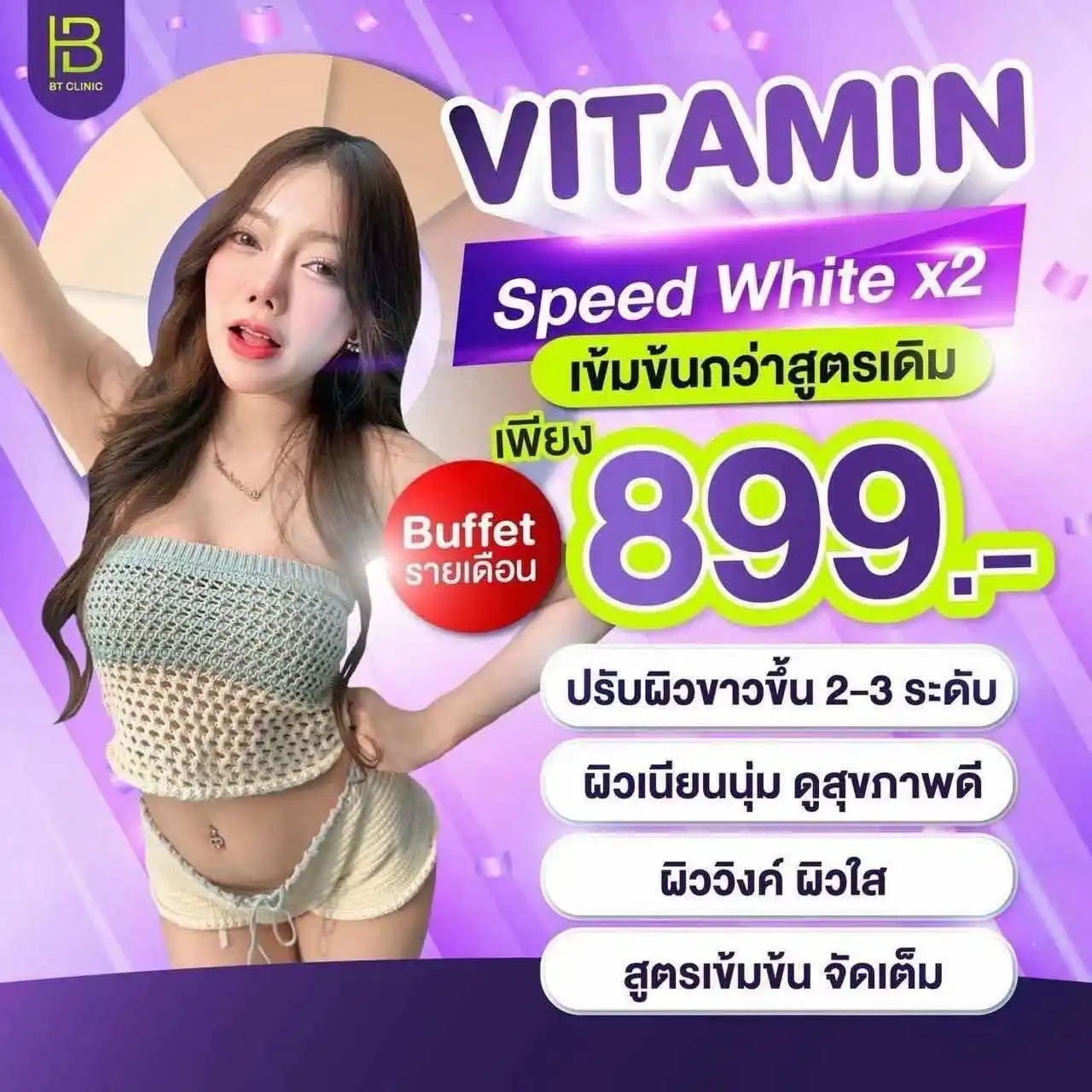 โปรโมชัน 057