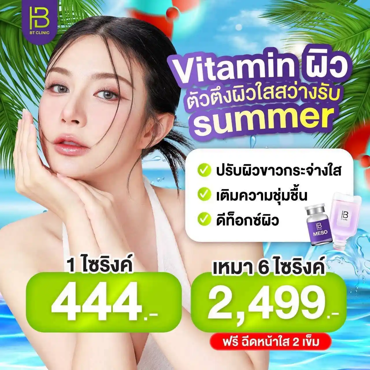 โปรโมชัน 061
