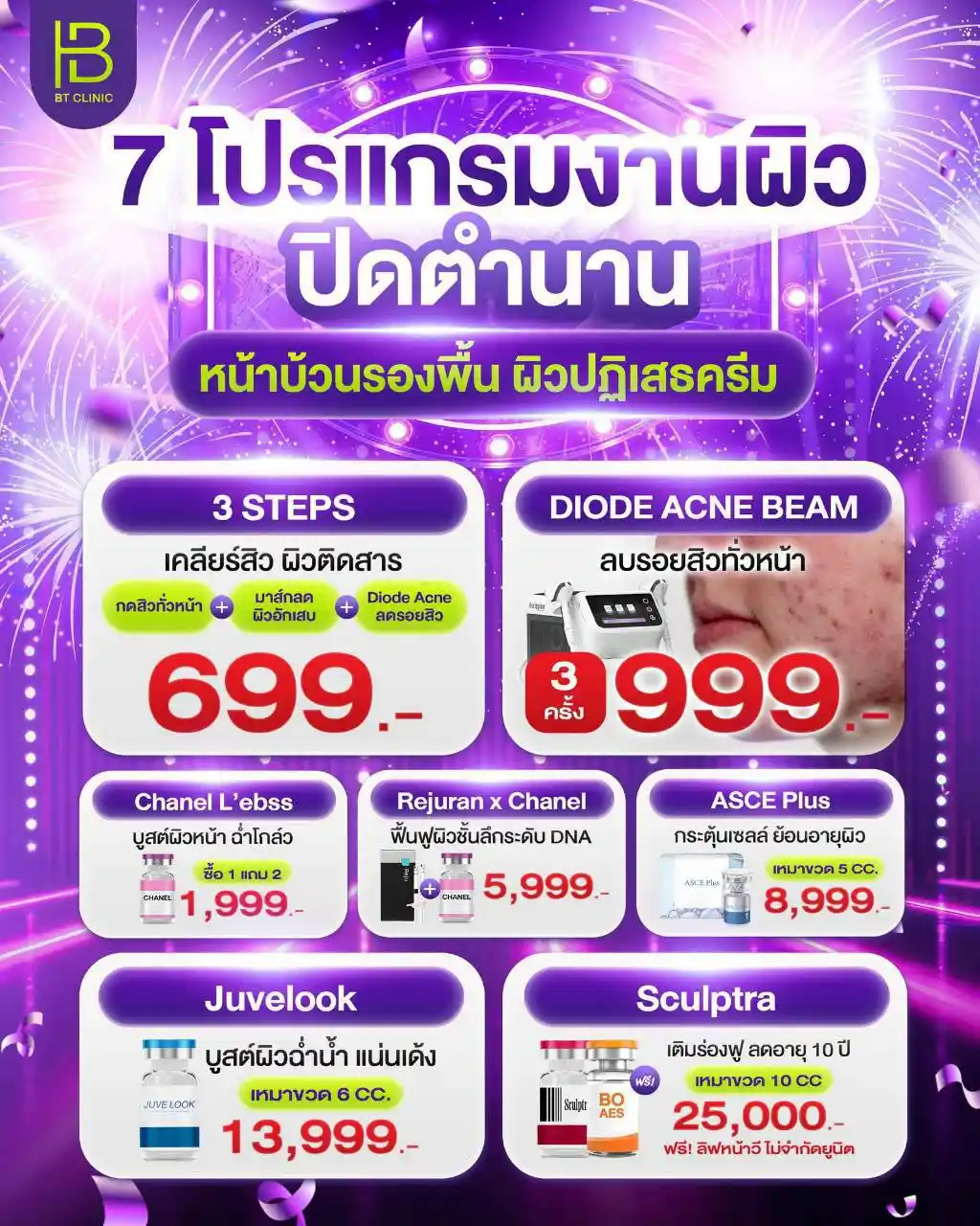 โปรโมชัน 062
