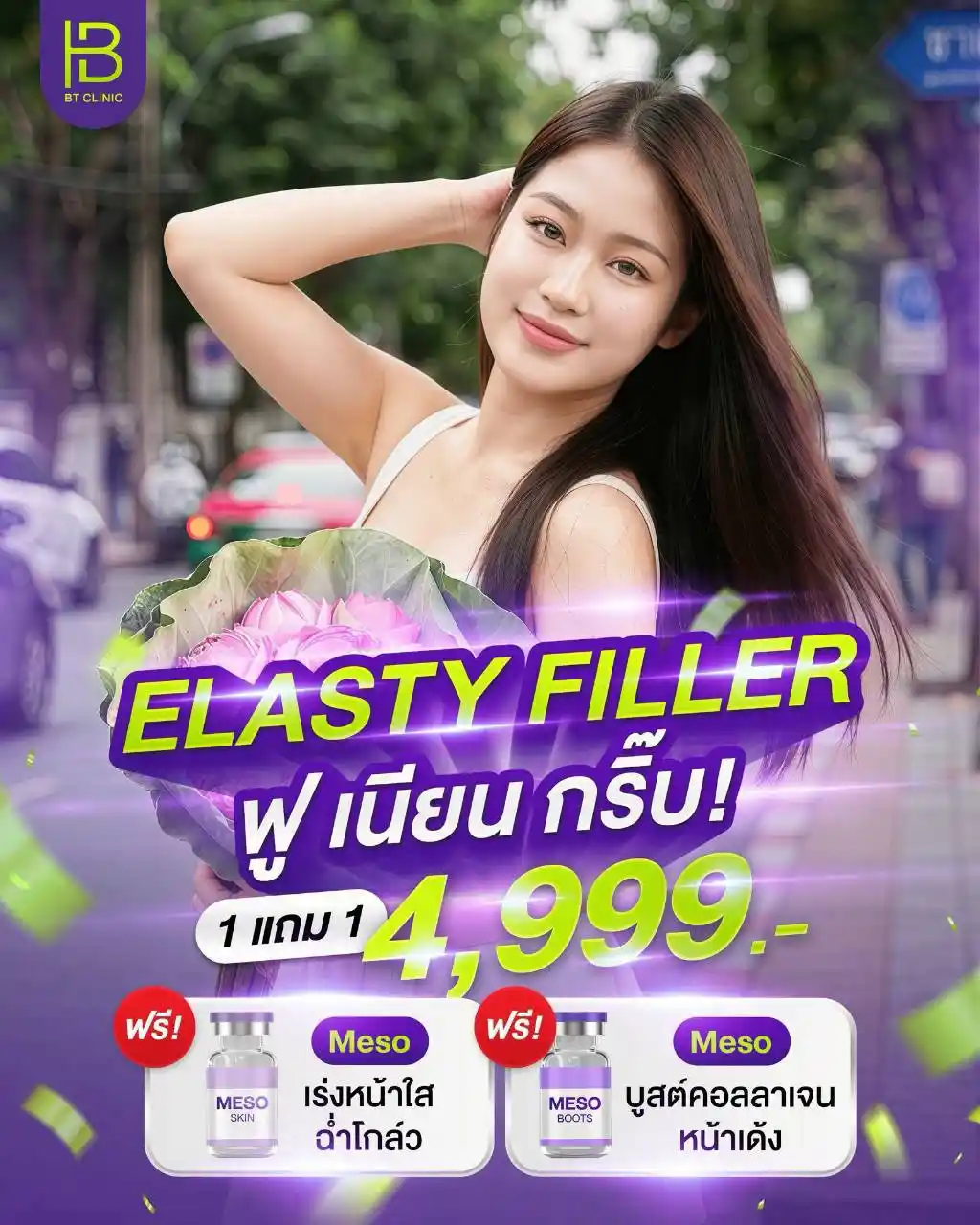 โปรโมชัน 077