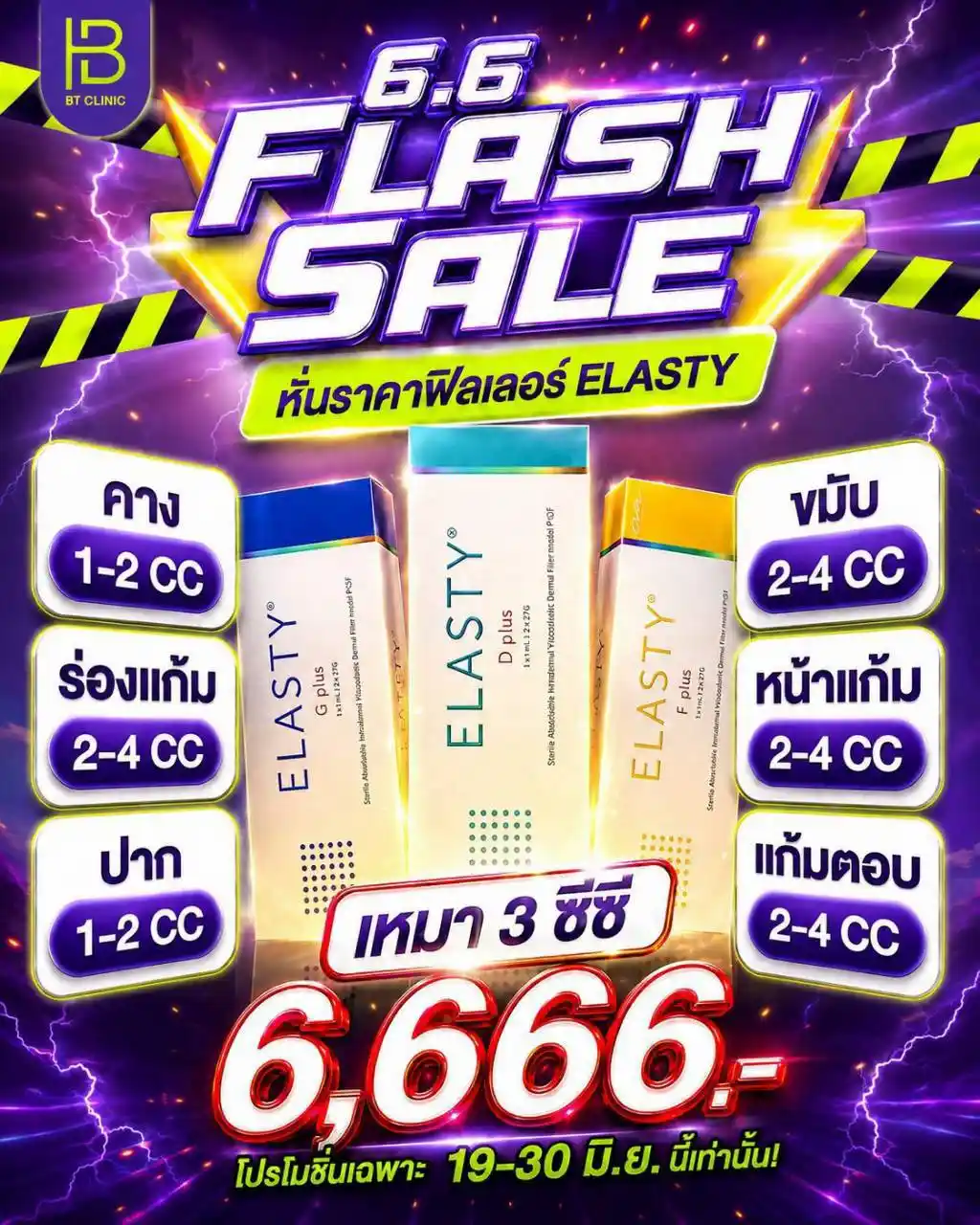 โปรโมชัน 079