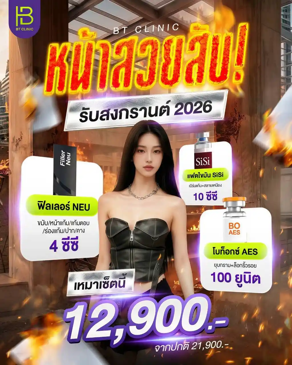โปรโมชัน 080