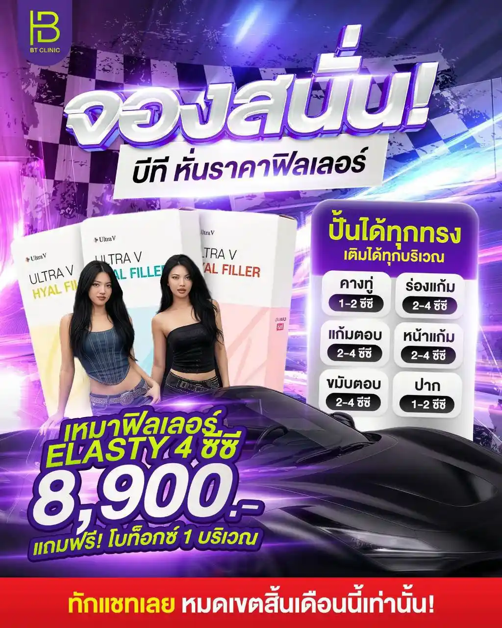 โปรโมชัน 082