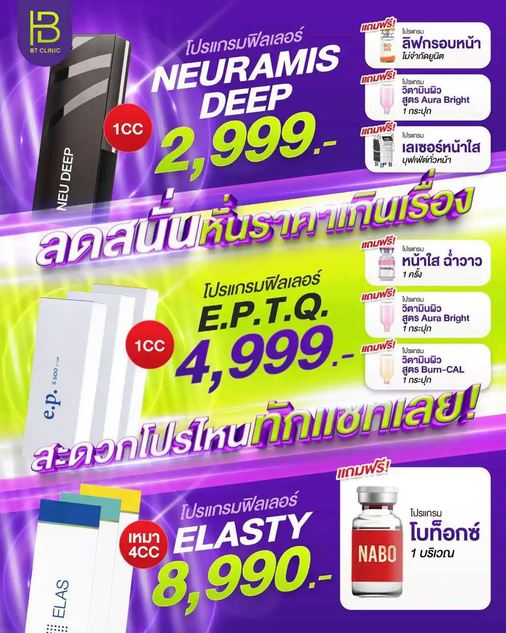 โปรโมชัน 085