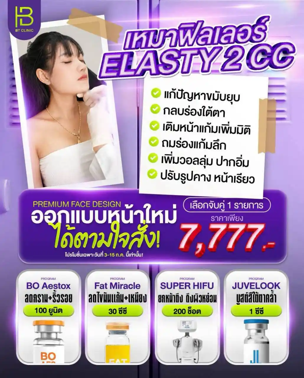 โปรโมชัน 086