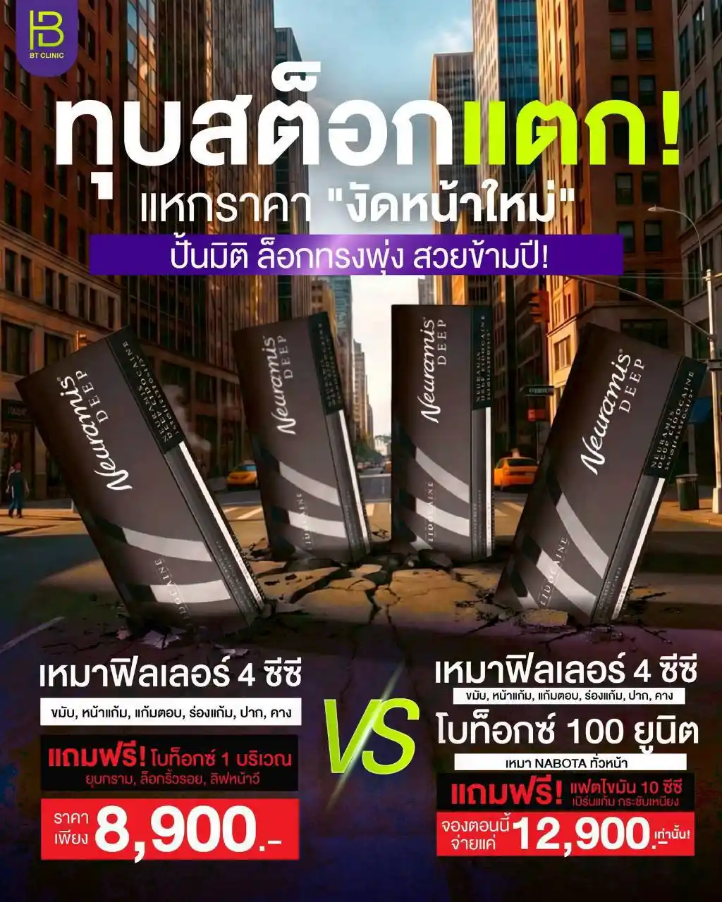 โปรโมชัน 087