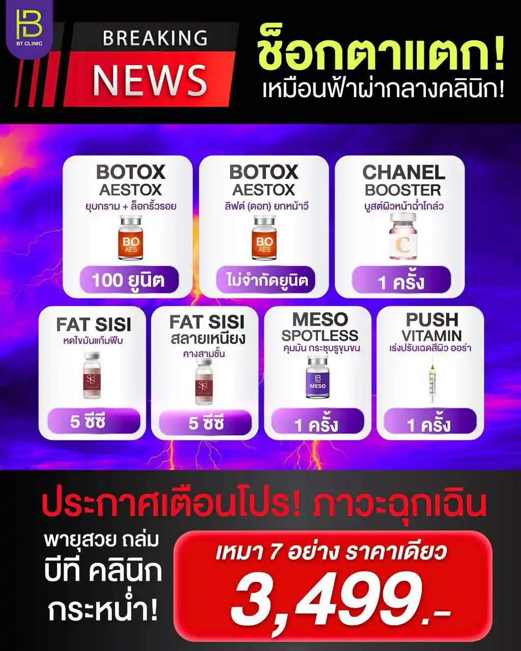 โปรโมชัน 095