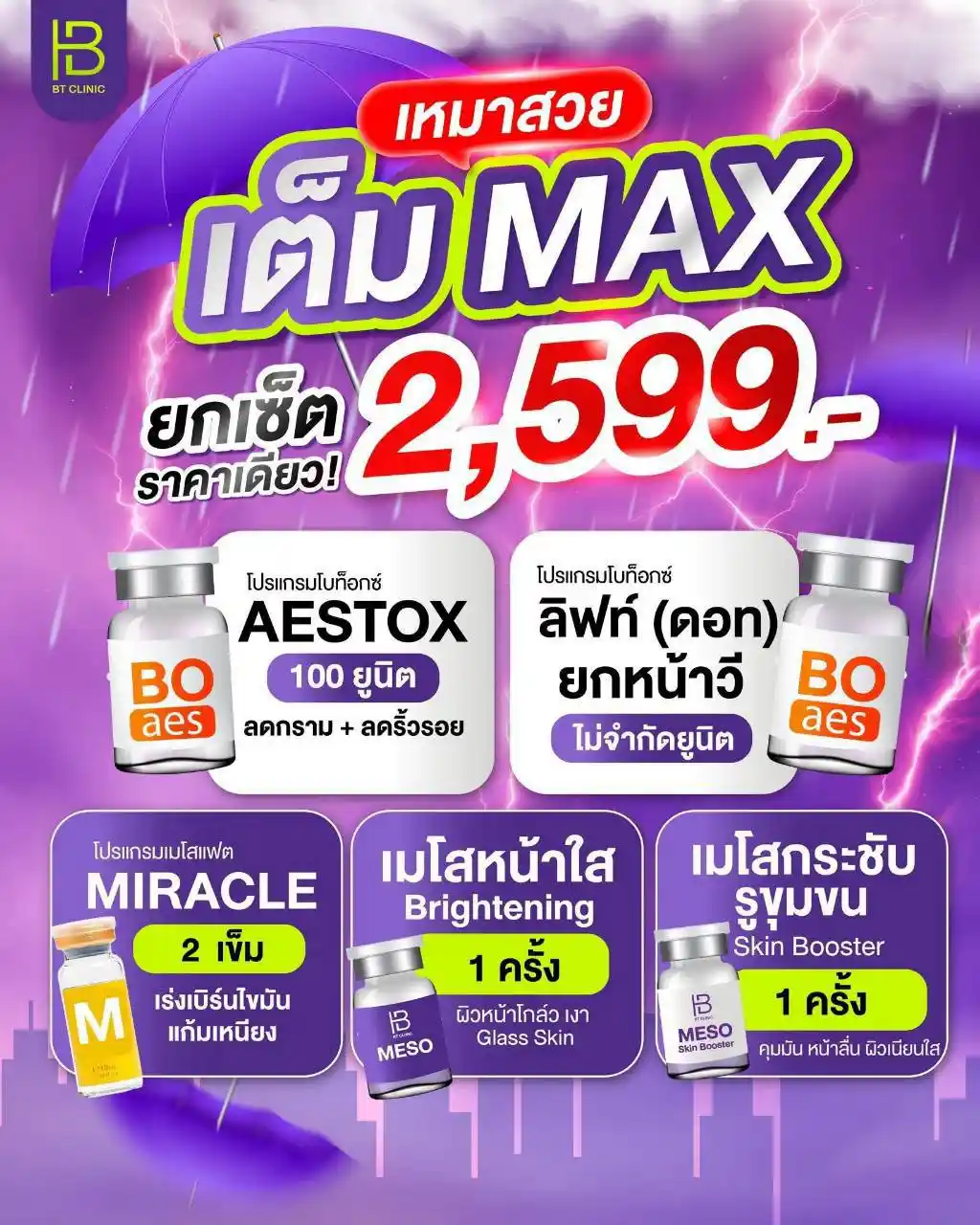 โปรโมชัน 096