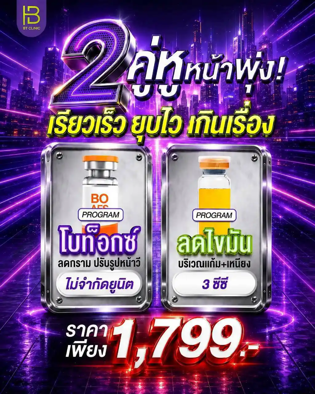 โปรโมชัน 099