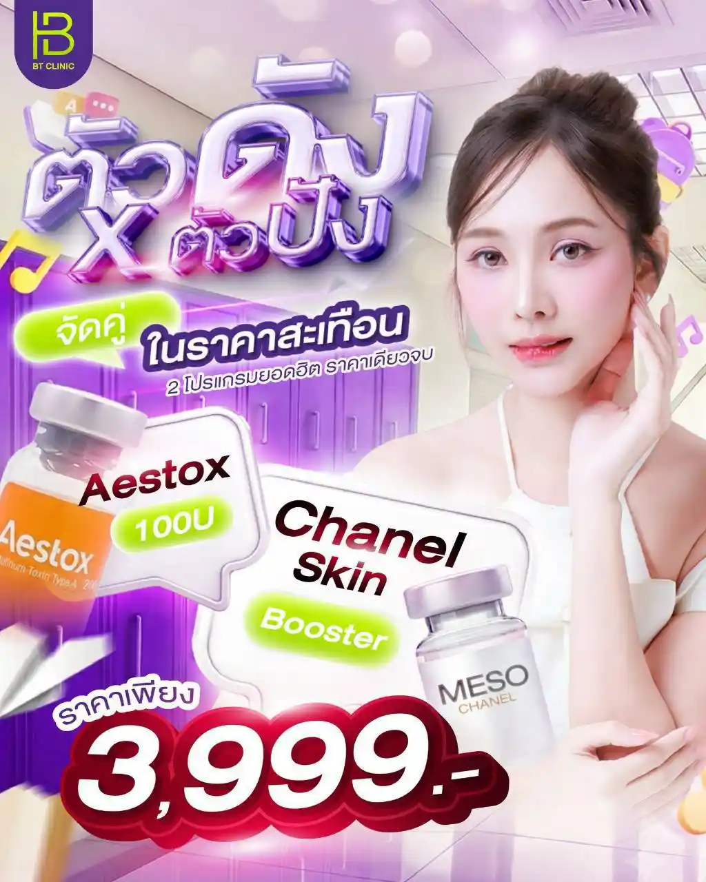 โปรโมชัน 101