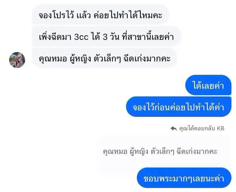 รีวิวเสียงตอบรับจากลูกค้าจริง 001