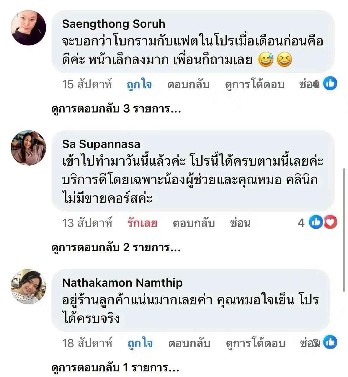 รีวิวเสียงตอบรับจากลูกค้าจริง 005