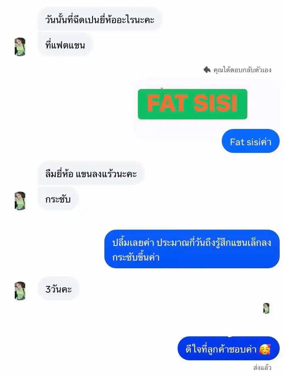 รีวิวเสียงตอบรับจากลูกค้าจริง 007