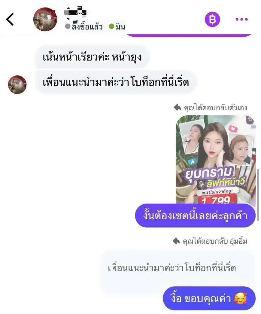 รีวิวเสียงตอบรับจากลูกค้าจริง 008