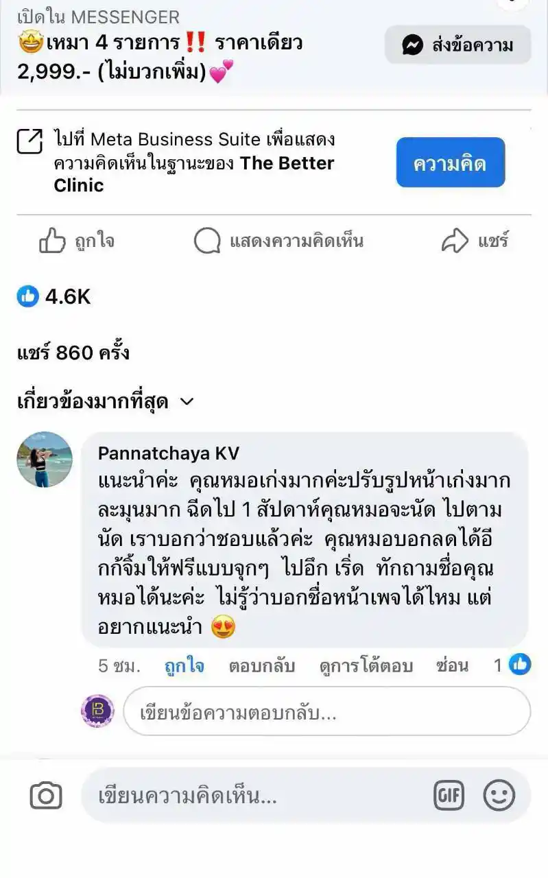 รีวิวเสียงตอบรับจากลูกค้าจริง 009