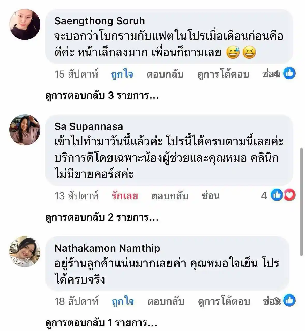 รีวิวเสียงตอบรับจากลูกค้าจริง 011