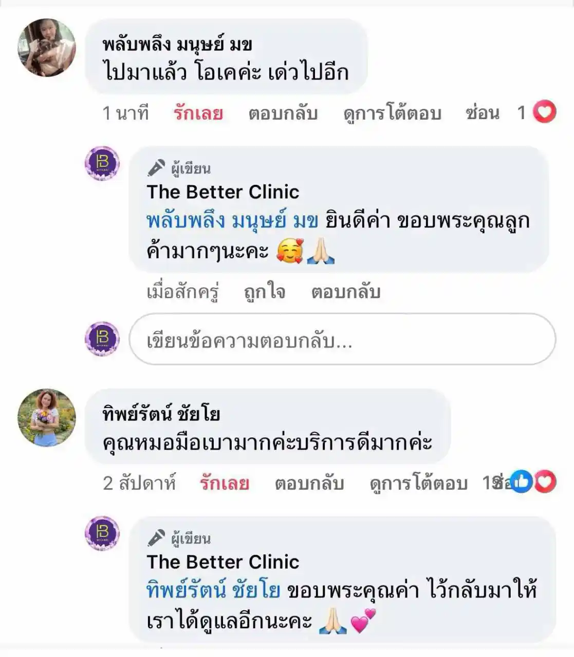 รีวิวเสียงตอบรับจากลูกค้าจริง 012