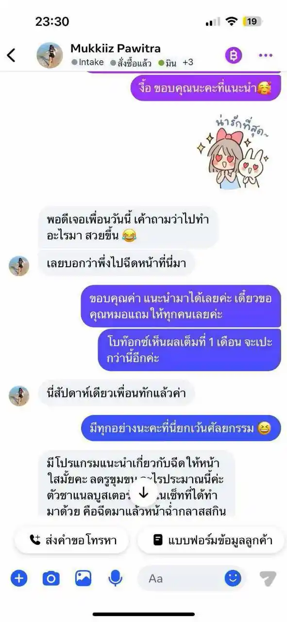 รีวิวเสียงตอบรับจากลูกค้าจริง 015
