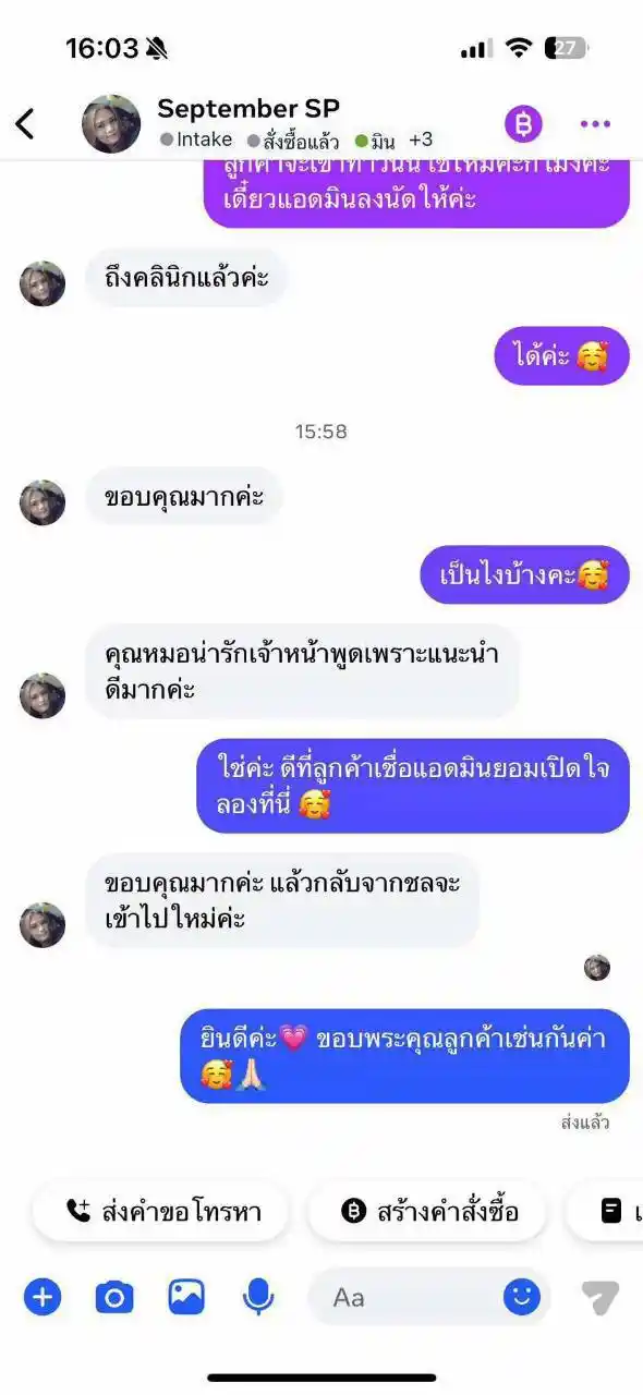 รีวิวเสียงตอบรับจากลูกค้าจริง 016