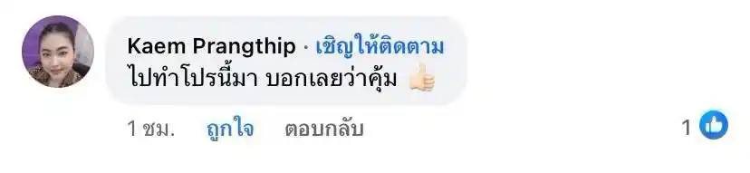รีวิวเสียงตอบรับจากลูกค้าจริง 017