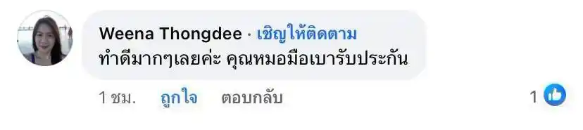 รีวิวเสียงตอบรับจากลูกค้าจริง 018