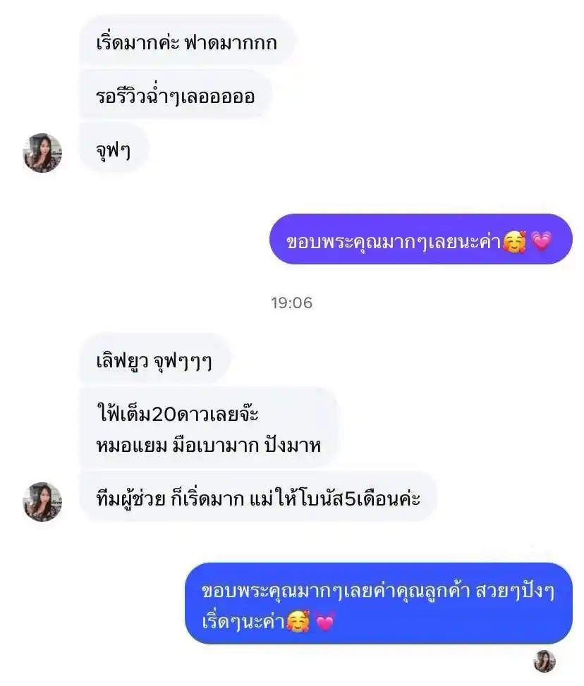 รีวิวเสียงตอบรับจากลูกค้าจริง 024