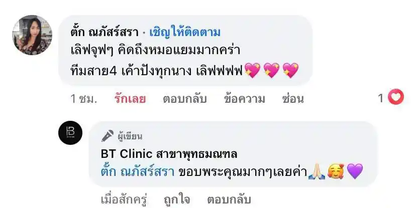 รีวิวเสียงตอบรับจากลูกค้าจริง 025