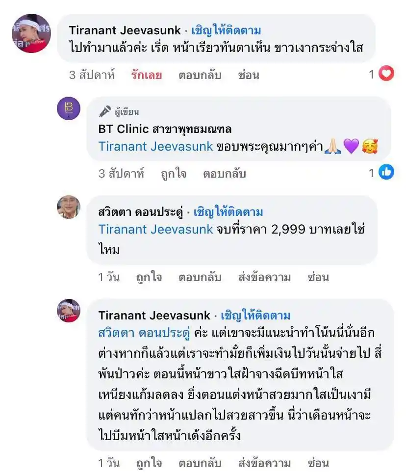 รีวิวเสียงตอบรับจากลูกค้าจริง 026