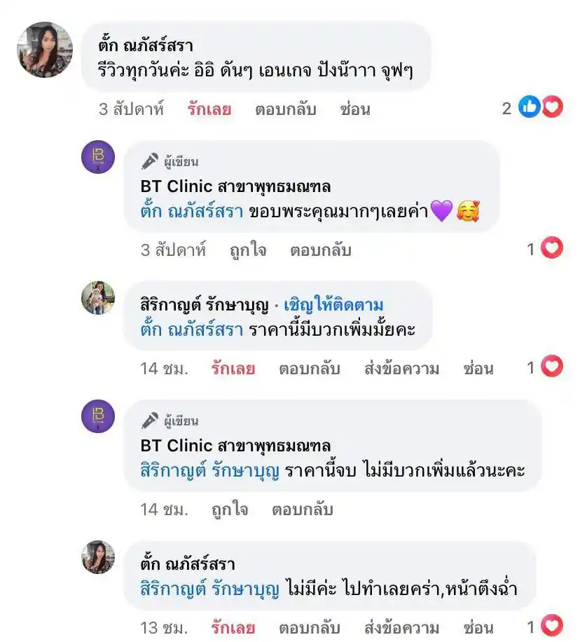 รีวิวเสียงตอบรับจากลูกค้าจริง 027