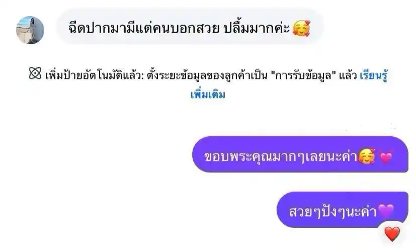 รีวิวเสียงตอบรับจากลูกค้าจริง 028