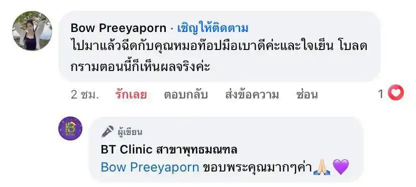 รีวิวเสียงตอบรับจากลูกค้าจริง 029