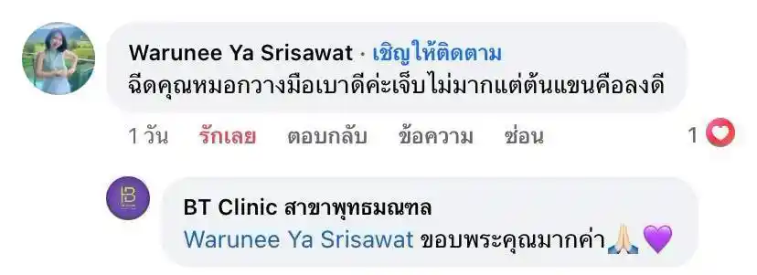 รีวิวเสียงตอบรับจากลูกค้าจริง 030