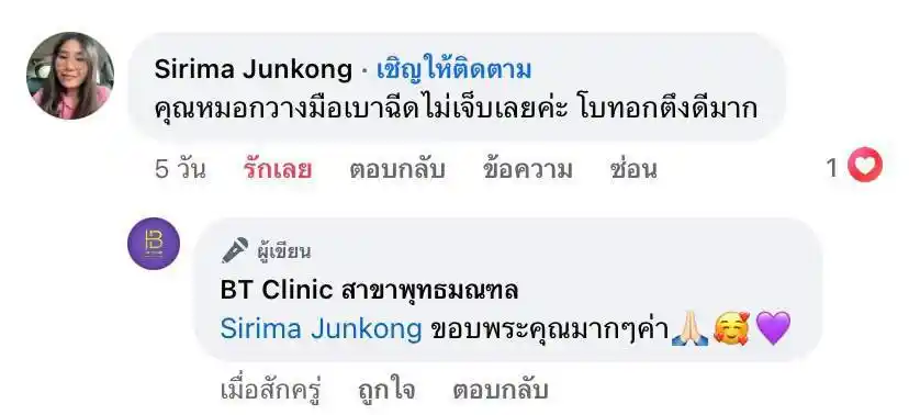 รีวิวเสียงตอบรับจากลูกค้าจริง 031