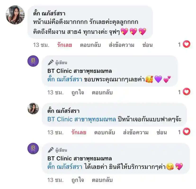 รีวิวเสียงตอบรับจากลูกค้าจริง 032