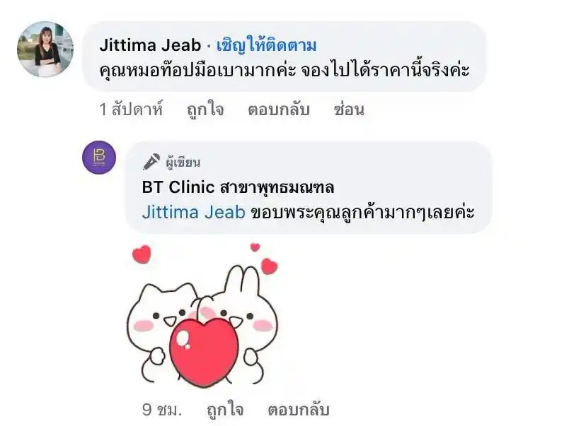 รีวิวเสียงตอบรับจากลูกค้าจริง 033
