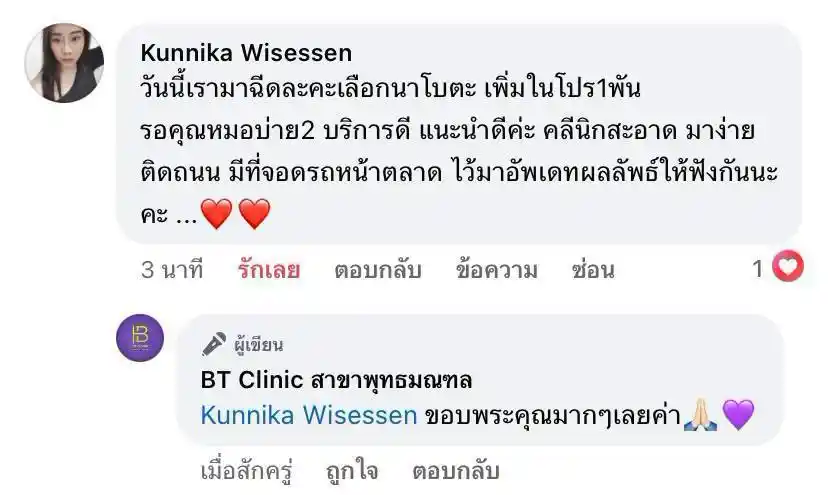 รีวิวเสียงตอบรับจากลูกค้าจริง 034